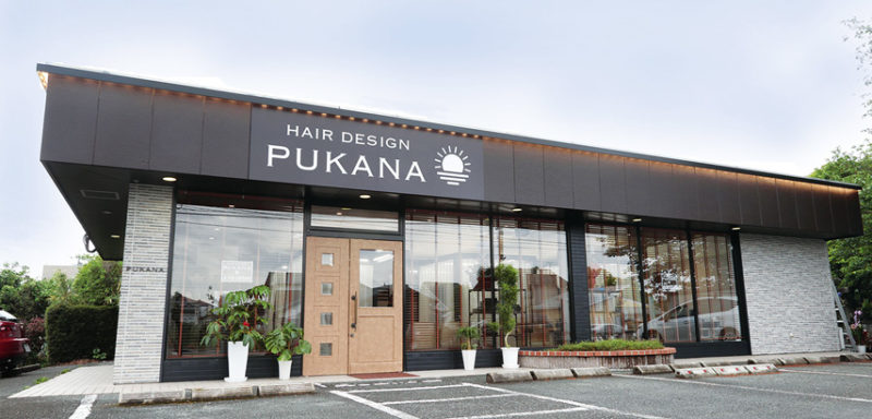 筑後市の美容室PUKANA プカナ｜全席半個室サロン